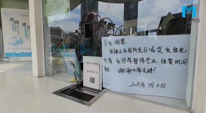 上海锦江乐园继续暂停营业