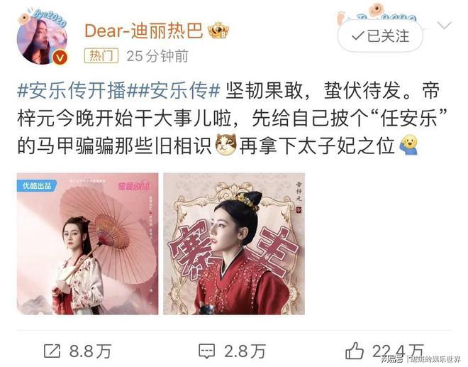 《安乐传》空降优酷开播，结果迪丽热巴还在迪奥现场看秀…