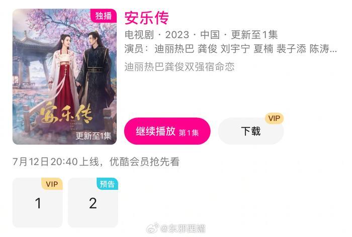 安乐传空降开播