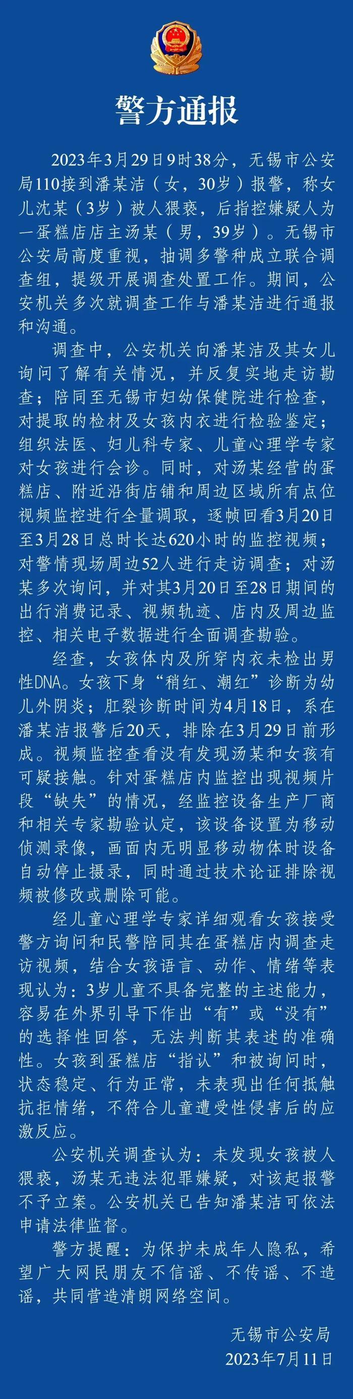 被指猥亵3岁女童蛋糕店长已起诉