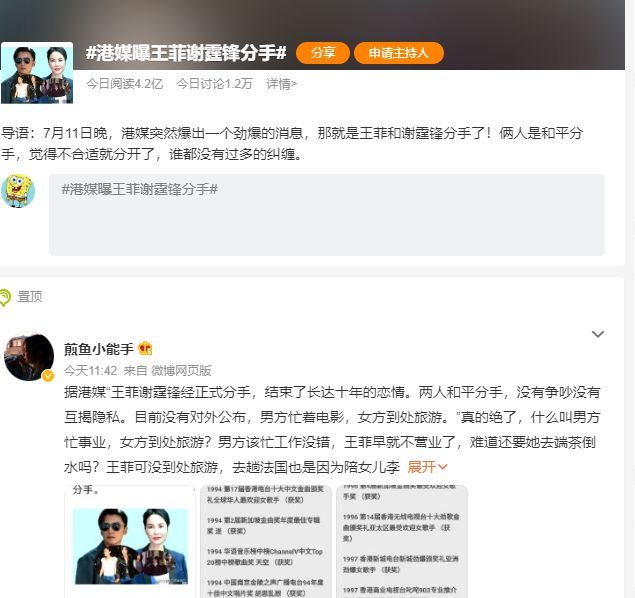 谢霆锋否认与王菲分手