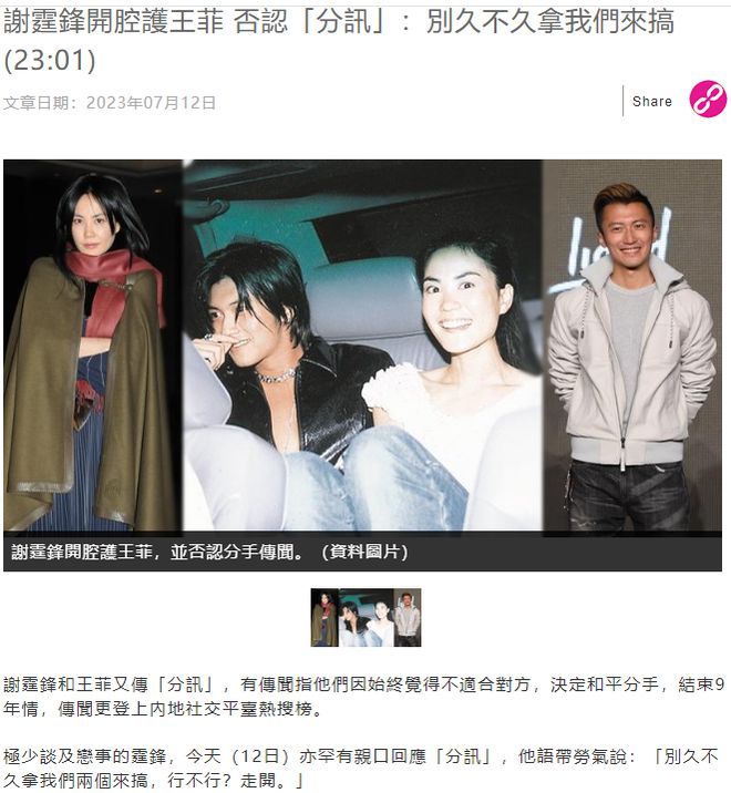 谢霆锋否认与王菲分手