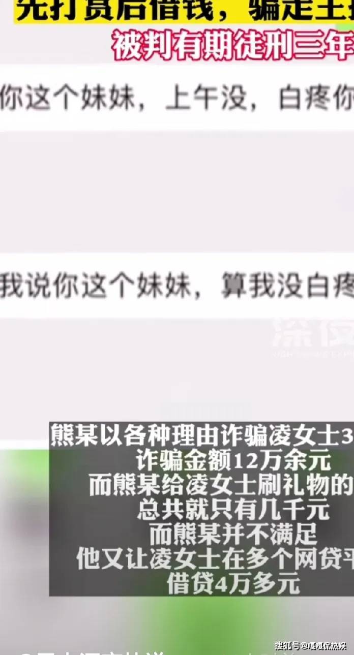 先打赏后借钱，女主播被“榜一大哥”诈骗12万元

