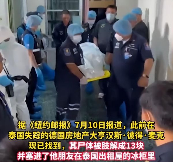 地产大亨在泰被肢解