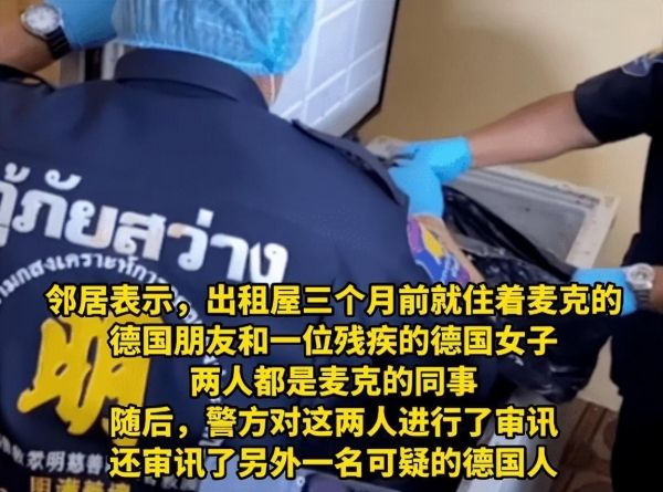 地产大亨在泰被肢解
