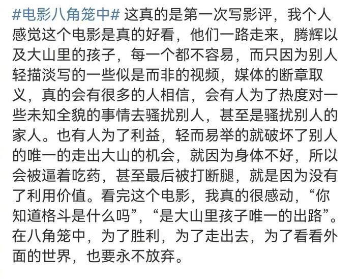 看完八角笼中孩子更懂事了