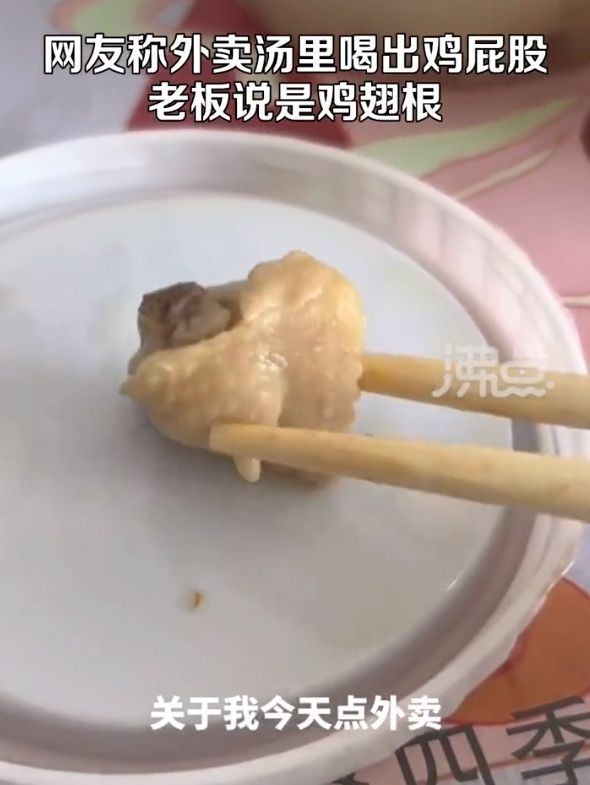 网友称外卖吃出鸡屁股老板说是鸡翅根，“是鸡屁股把店给你”，店家：网上说鸡屁股没骨头，已经给了3倍赔偿