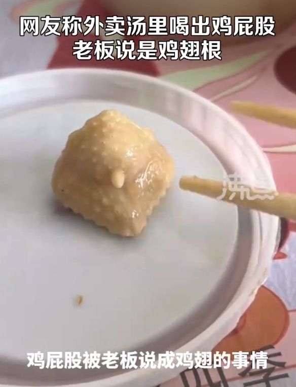 网友称外卖吃出鸡屁股老板说是鸡翅根，“是鸡屁股把店给你”，店家：网上说鸡屁股没骨头，已经给了3倍赔偿