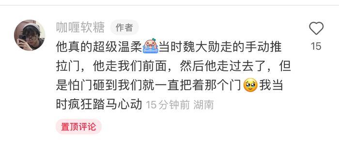 天呐！魏大勋活该你老来得粉！这是什么好苏行为！