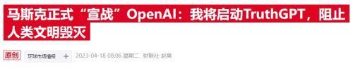 马斯克成立新人工智能公司xAI