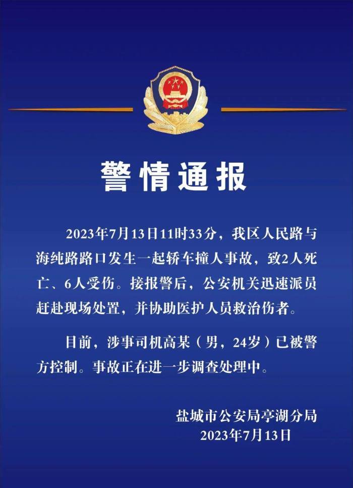江苏盐城一轿车撞人致2死6伤