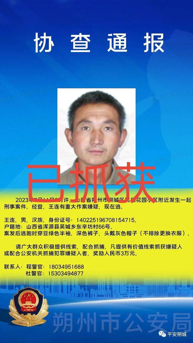 山西杀害队长的环卫工已被捕