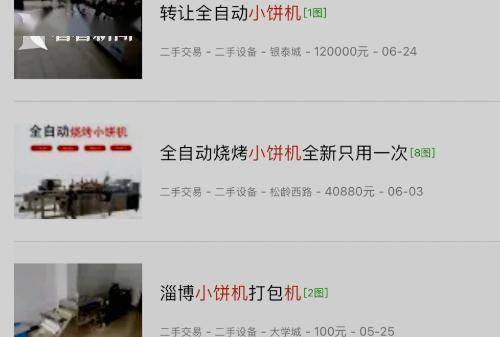 淄博烧烤降温?加价十多万抢购小饼机如今3折甩卖

