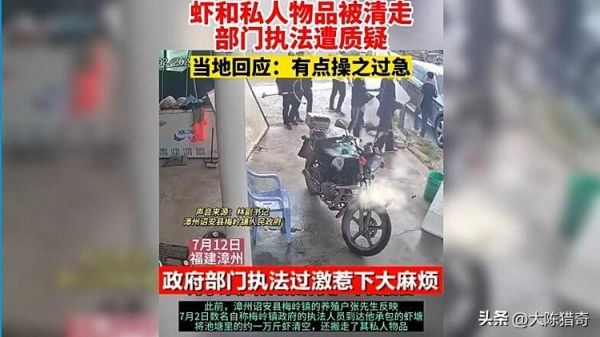 执法人员抓走池塘里的虾？当地回应
