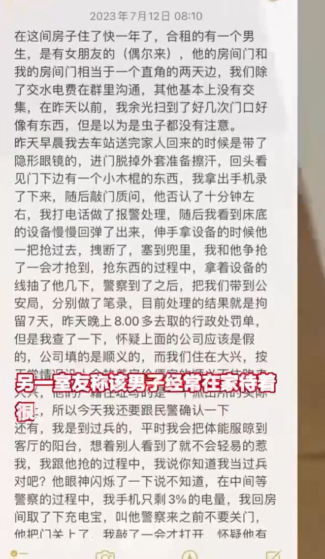北京女生合租遭男室友用管道内窥镜偷拍，警方：3月份一直到现在