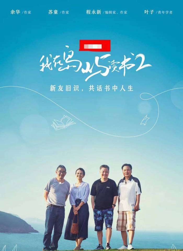 我在岛屿读书2第5期马伯庸加盟