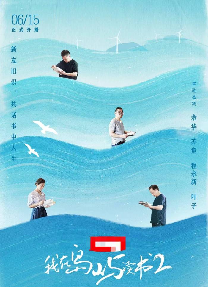 我在岛屿读书2第5期马伯庸加盟