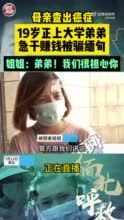 母亲患癌19岁儿子急赚钱被骗缅甸