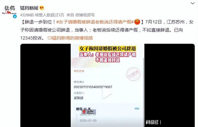 女子请婚假被辞退老板说还得请产假,网友的评论很扎心!