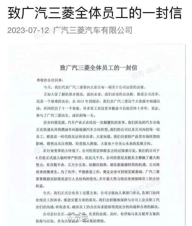 广汽三菱停产裁员