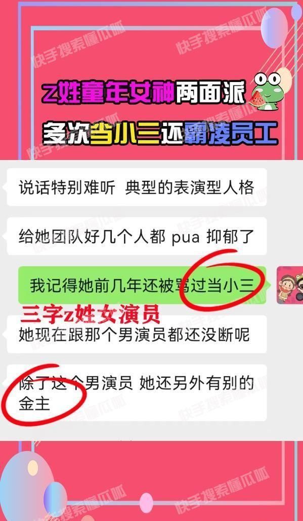 曝Z姓女演员霸凌员工