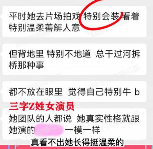 曝Z姓女演员霸凌员工