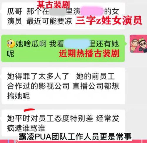 曝Z姓女演员霸凌员工