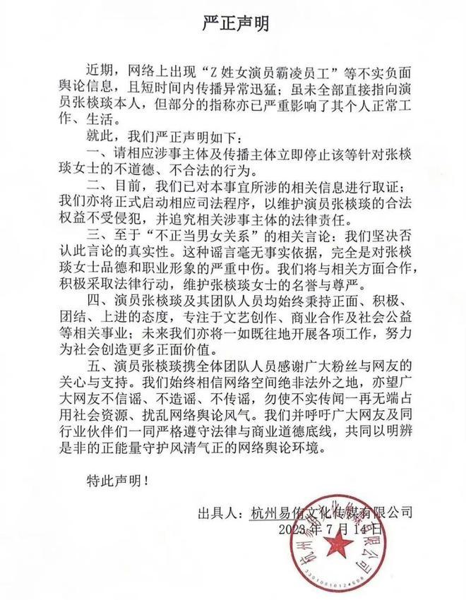 张棪琰否认霸凌员工现已报警