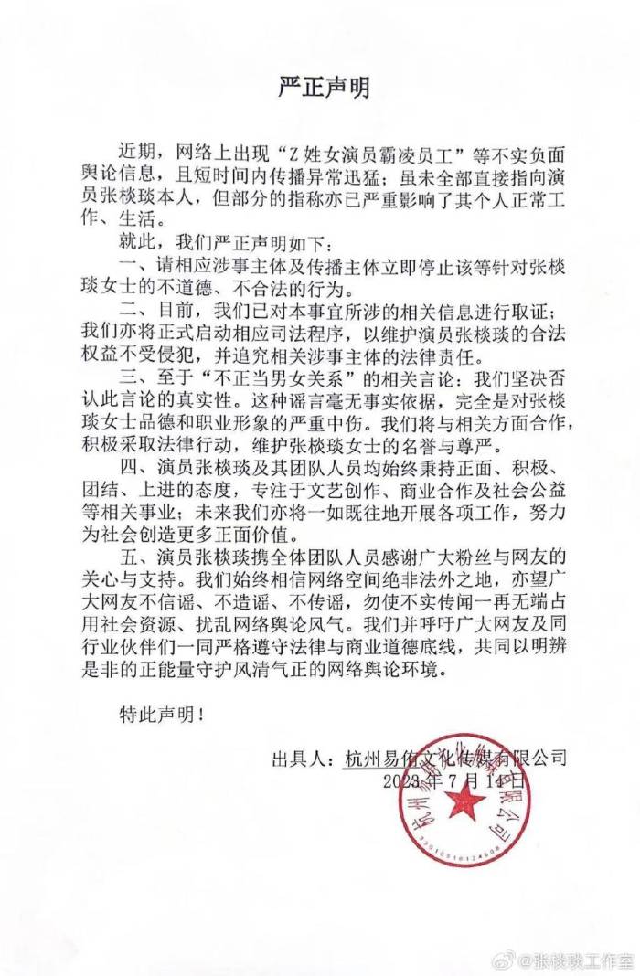 张棪琰否认霸凌员工