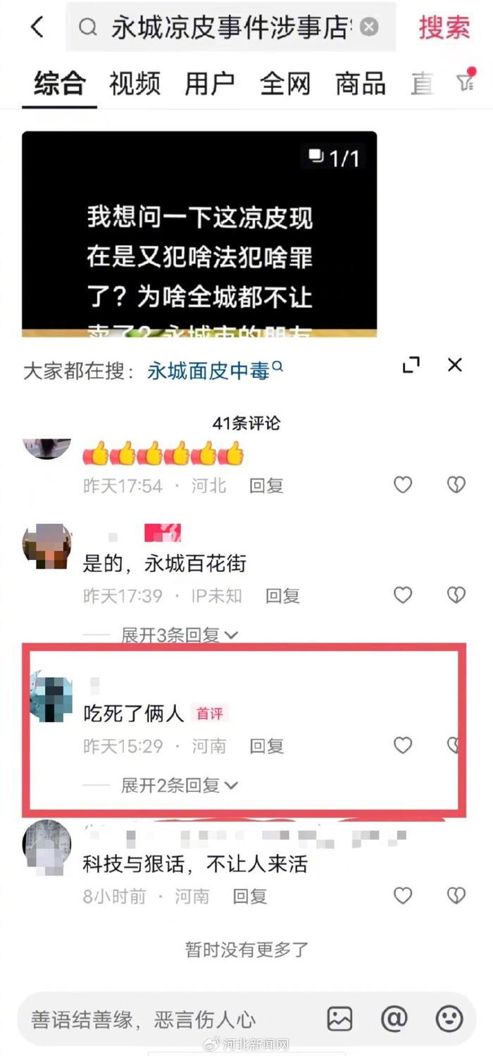 河南永城全市禁售凉皮