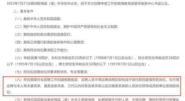 烟草局三代血亲不得应聘为何引关注