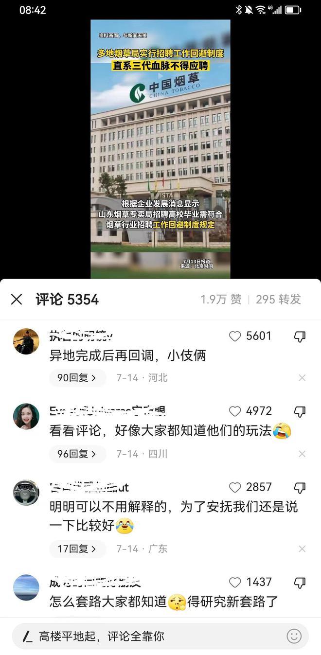 烟草局三代血亲不得应聘为何引关注