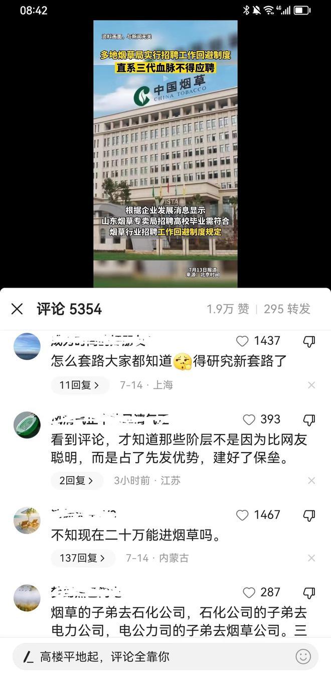 烟草局三代血亲不得应聘为何引关注