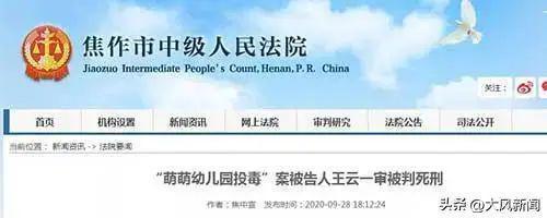 【关注】25名幼儿中毒，其中1人死亡。投毒老师昨被执行死刑