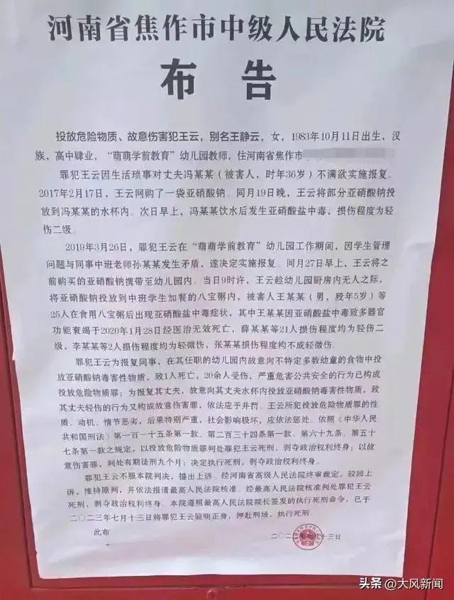 【关注】25名幼儿中毒，其中1人死亡。投毒老师昨被执行死刑