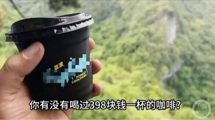景区悬崖咖啡398元1杯工作人员回应