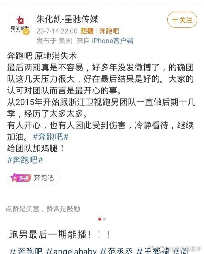 奔跑吧后期回应