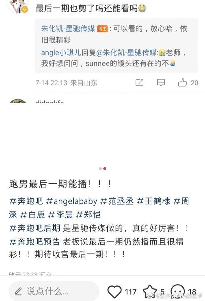 奔跑吧后期回应