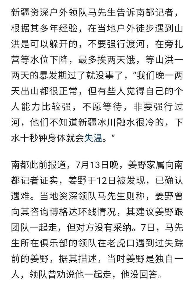 姜野遇难原因曝光：下雨时强行过河遇山洪被冲走，盲目自信