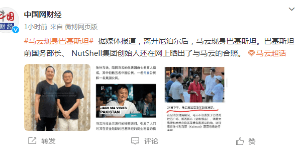 马云最新动向曝光，现身巴基斯坦

