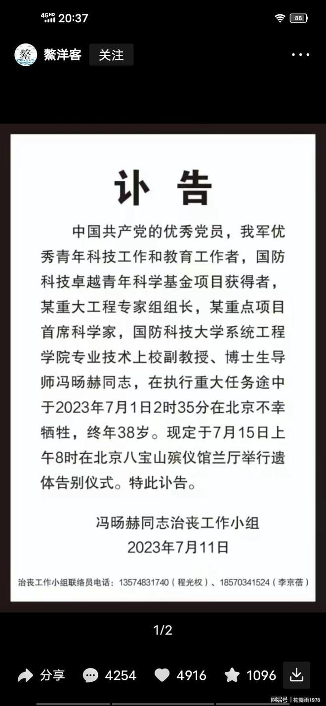 国防科大38岁博导冯旸赫因公牺牲