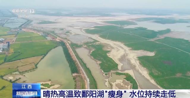 鄱阳湖水面面积13天缩水超四分之一