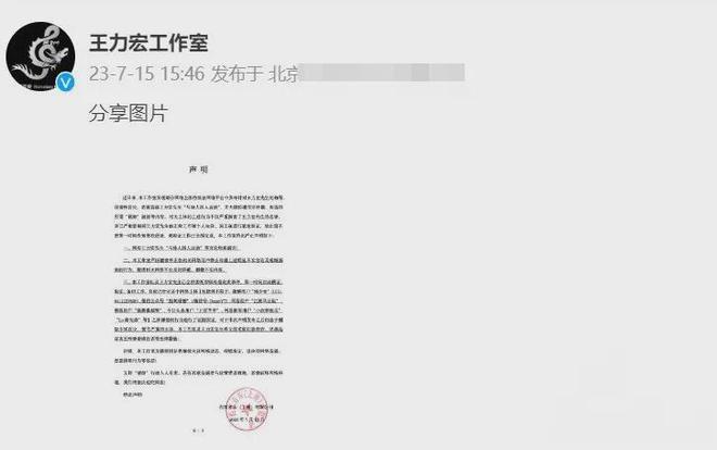 王力宏工作室发声明辟谣：对恶意捏造“视频”已取证