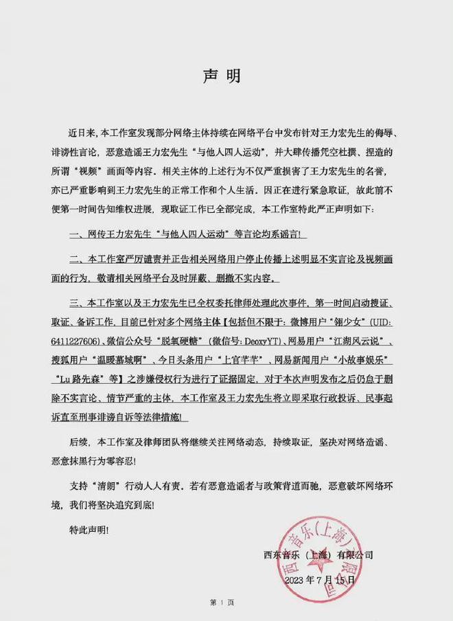 王力宏工作室发声明辟谣：对恶意捏造“视频”已取证