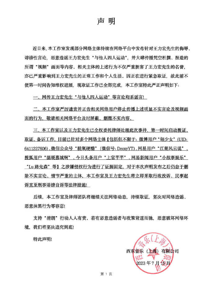 王力宏方称对捏造视频已取证