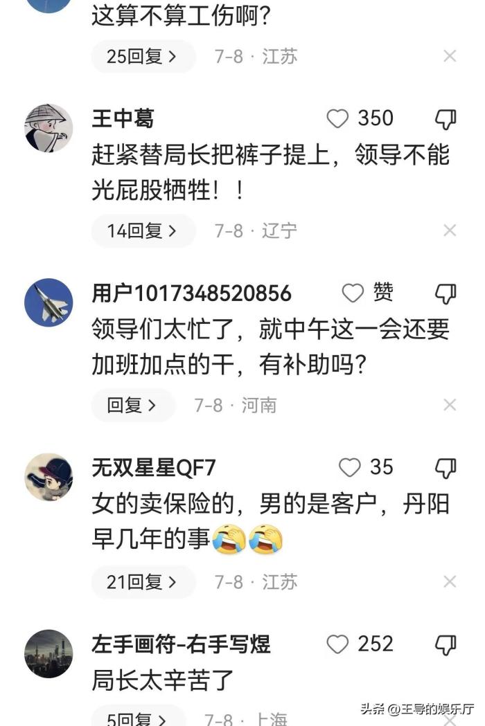 54岁副局长和34岁女副处长加班谈工作后，下车时提裤意外脑溢血！