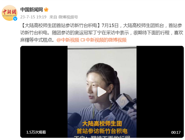 大陆高校师生团抵台，首站参访新竹台积电