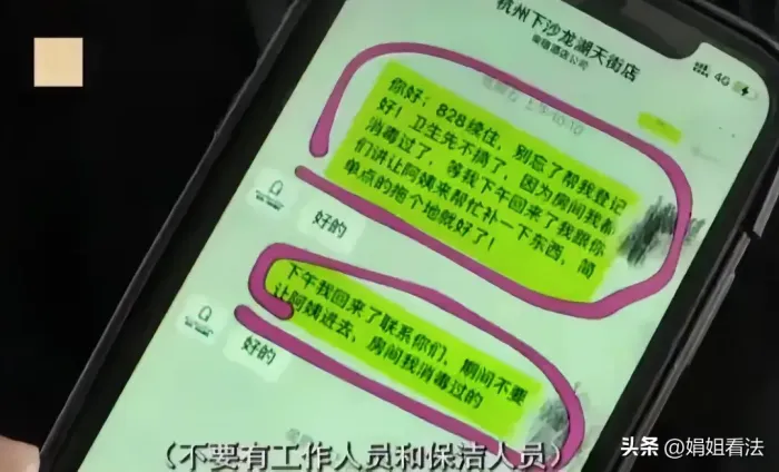 杭州，入住酒店夫妻外出办事时和前台反复强调不要让包括保洁在内的任何人进其入住房间。<br><br>不曾想,引起了纠纷?