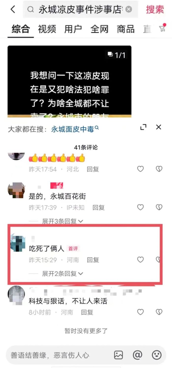 河南有人吃凉皮中毒身亡家属发声