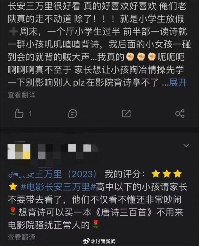 长安三万里影院背诗惹争议